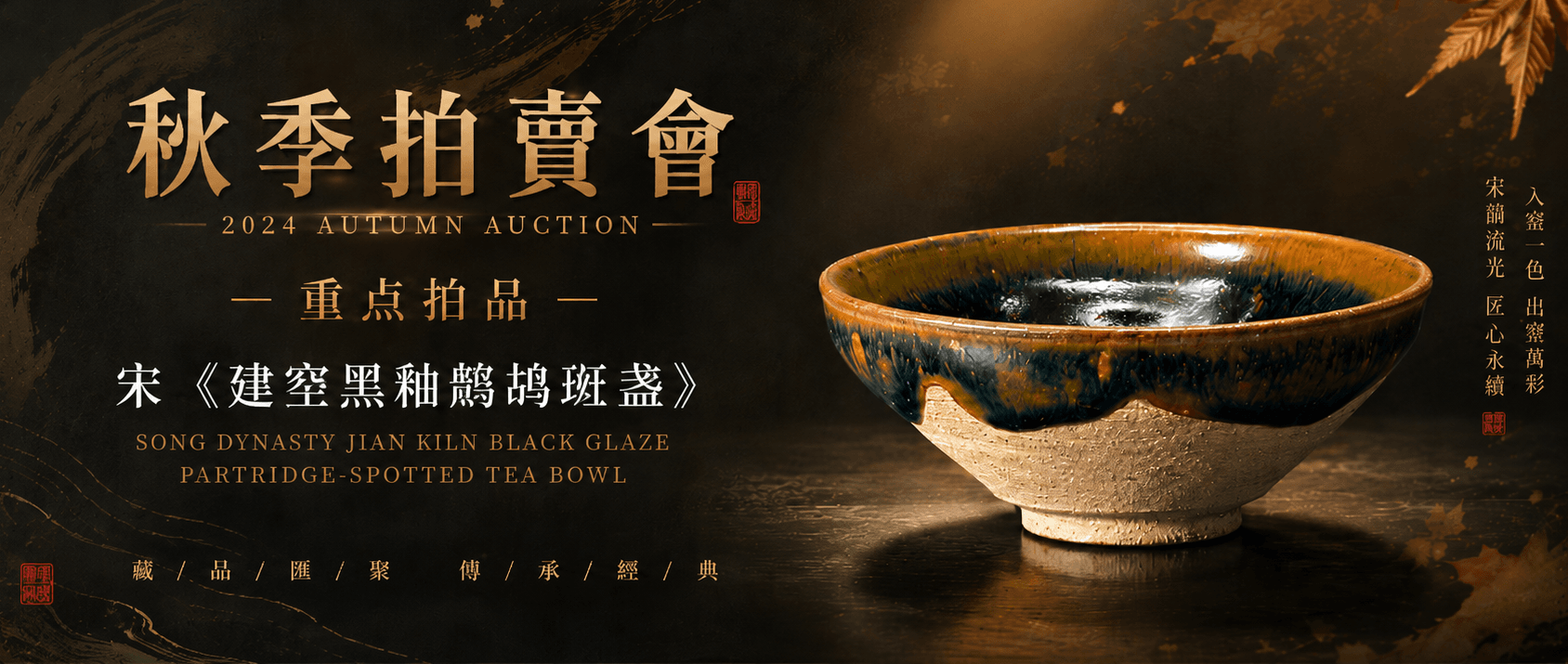 星斑凝輝｜宋代建窯黑釉鷓鴣斑盞