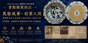 2026 多祿溙國際秋季拍賣會重點推薦拍品<明萬曆青花五彩庭院人物故事紋八棱葵口盤>