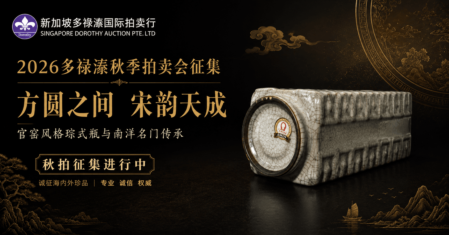 2026多祿溙秋拍｜方圓之間，宋韻天成：官窯風格琮式瓶與南洋名門傳承