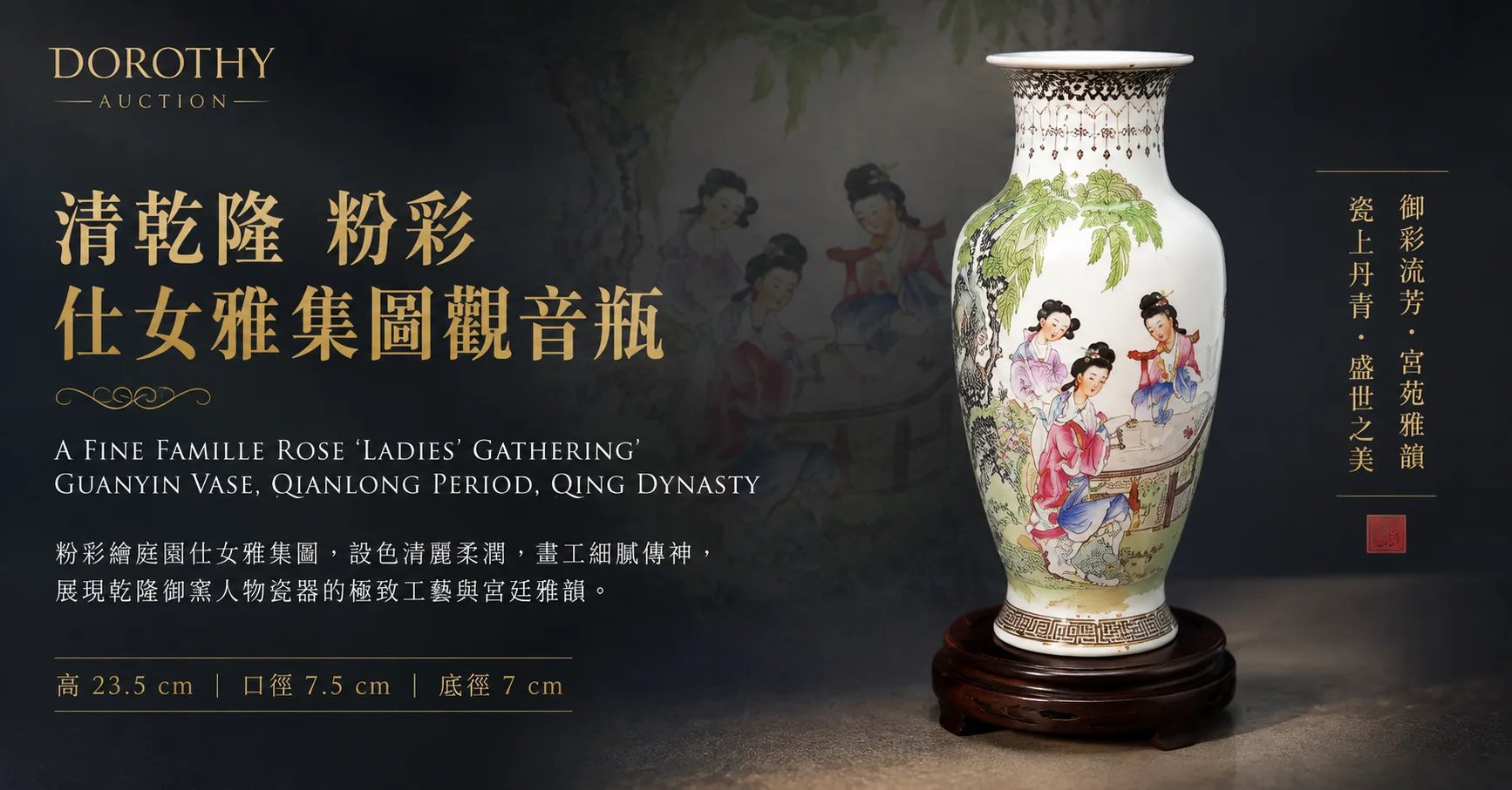 清乾隆粉彩仕女雅集圖觀音瓶｜乾隆御窯粉彩人物瓷精品｜