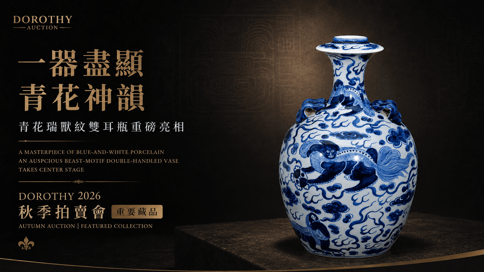 瑞獅騰雲・青華載禮——清早期青花獅子戲繡球紋四系軍持壺