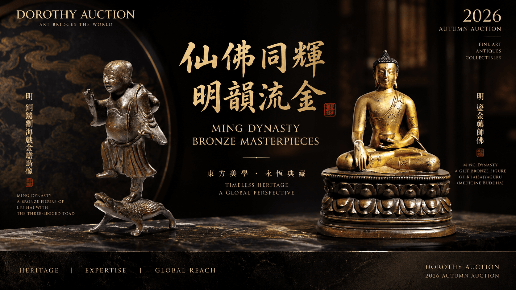 一仙一佛・吉瑞同臻——明代銅造像藝術珍藏-多禄溙会员拍品