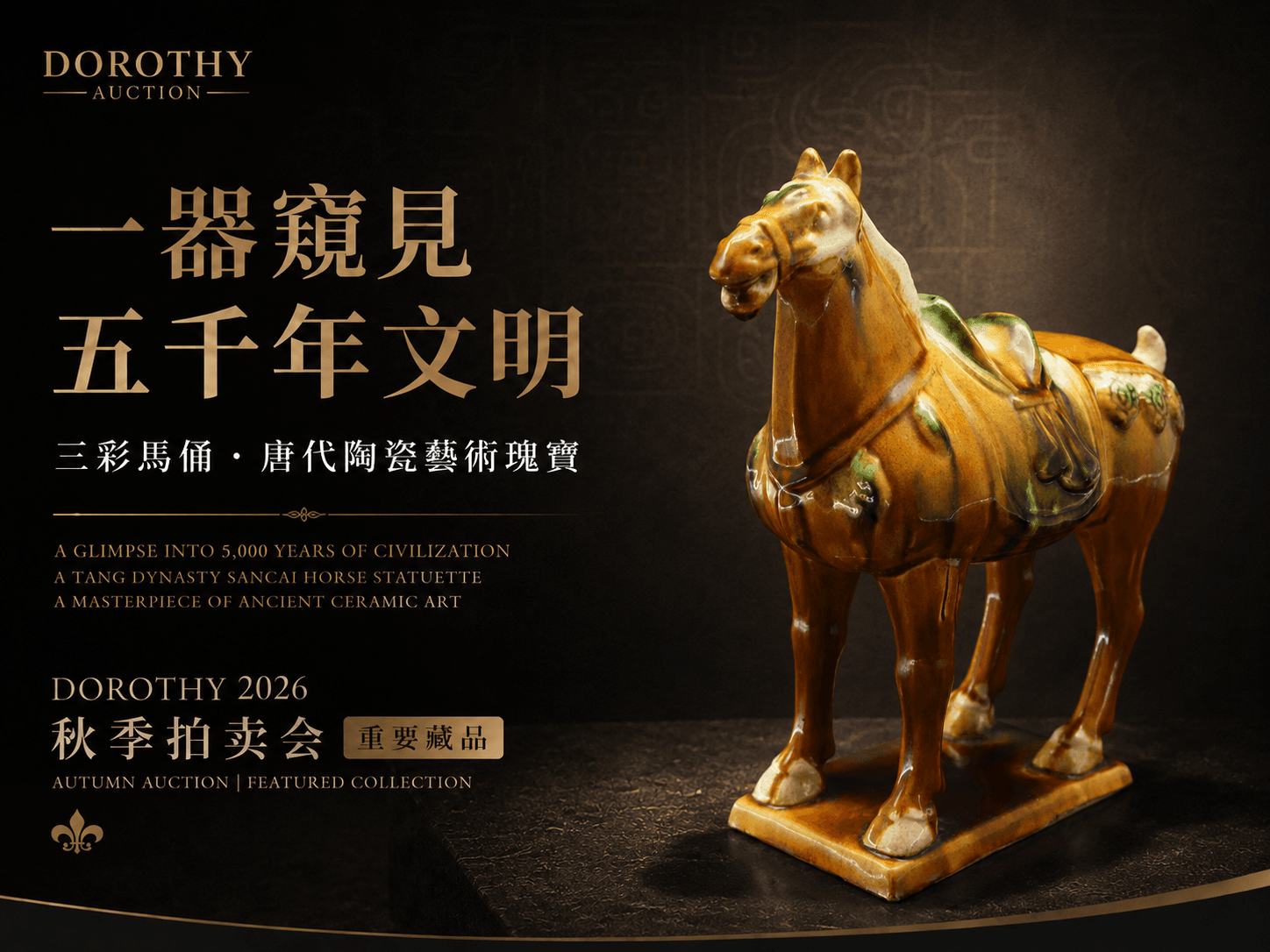 一馬踏千年・三彩映盛唐——唐三彩立鞍馬陶塑